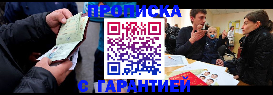 прописка гарантия в Моздоке